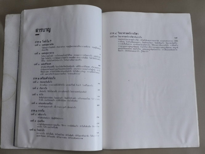 คู่มือวิ่งเพื่อสุขภาพ อนุสรณ์ นายยศ อินทรโกมาลย์สุต (ปู่ของนายชวนนท์ อินทรโกมาลย์สุต) *ตำหนิโดนน้ำ* 9