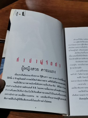คู่คุยคู่คิด / Pop Speak (ป๊อป อารียา สิริโสภา / Areeya Sirisopa) 5