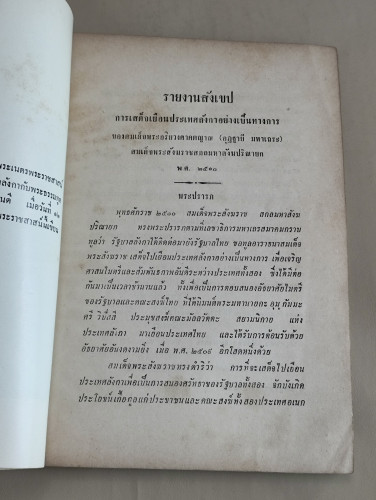 สมเด็จพระสังฆราชเสด็จเยือนประเทศลังกาเป็นทางการ พิมพ์ในโอกาสฉลองพระชนมายุครบ 70 พรรษา 8