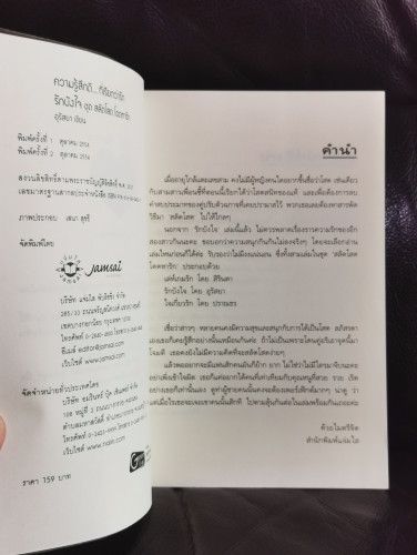 ความรู้สึกดี...ที่เรียกว่ารัก รักบังใจ / อุรัสยา 5