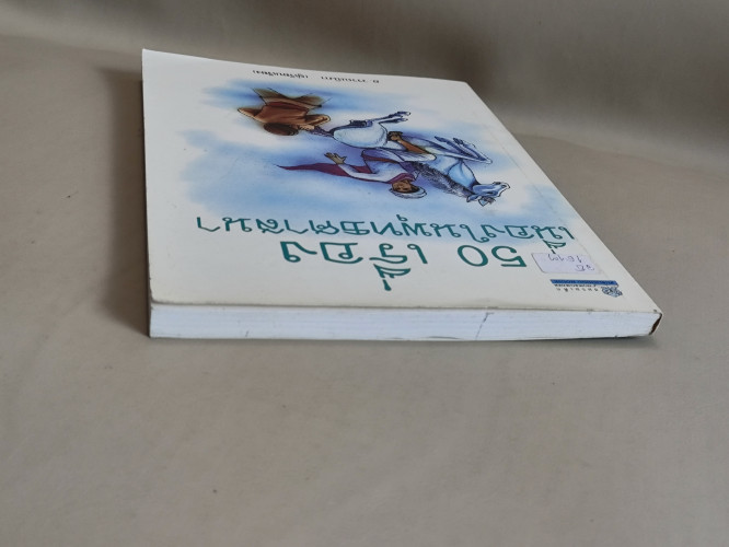 50เรื่องเนื่องในพุทธศาสนา ผลงานของ อ.วรรณนิภา / หนังสือห้องสมุดจำหน่ายออก 5