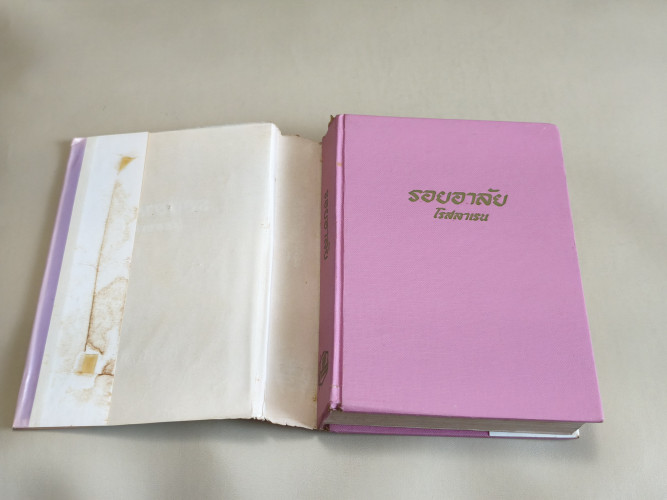 รอยอาลัย รวมเรื่องสั้น ผลงานของ โรสลาเลน (หรือ ทมยันตี) 3