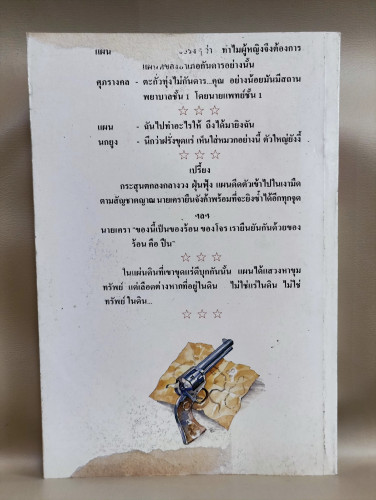 เรื่องสั้นชุดเหมืองแร่ ตอน เลือดในดิน / อาจินต์ ปัญจพรรค์ / หนังสือดีร้อยเล่มที่คนไทยควรอ่าน 1