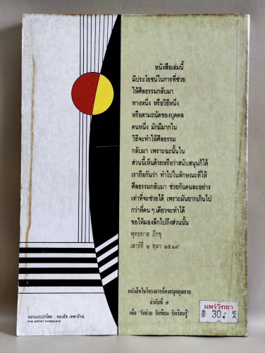 คว้างหล่นบนแผ่นดิน / เนาวรัตน์ พงษ์ไพบูลย์ ศิลปินแห่งชาติ 1