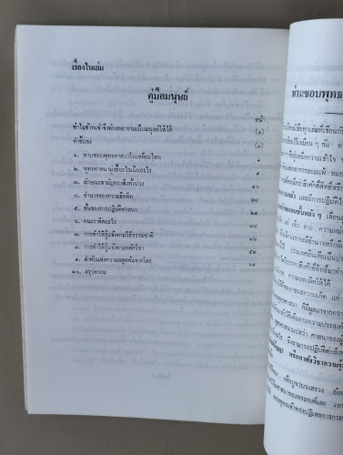 คู่มือมนุษย์ ของท่านพุทธทาสภิกขุ อนุสรณ์ นางสายทอง เสมรสุต 9