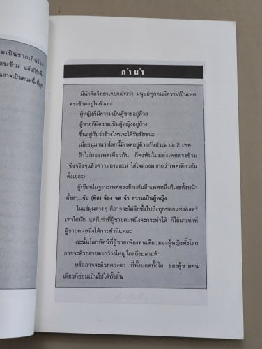 โธ่.ผู้หญิง ผลงานของ จตุพล ชมภูนิช 8