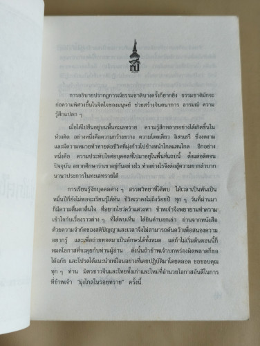 มุ่งไกลในรอยทราย พระราชนิพนธ์ใน สมเด็จพระเทพรัตนราชสุดาฯ สยามบรมราชกุมารี 7