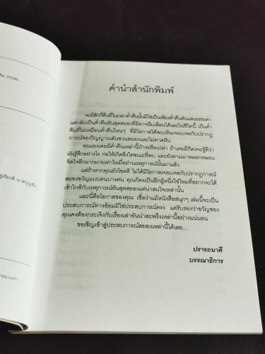 คืนสยองวิญญาณหลอน / ปางบรรพ์ 6