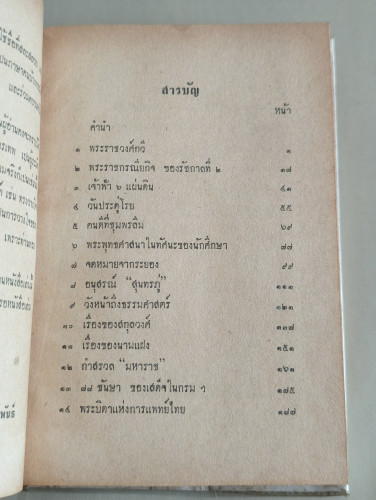 สารคดีวิจารณ์ ผลงานของ ศุภกิจ นิมมานนรเทพ 8