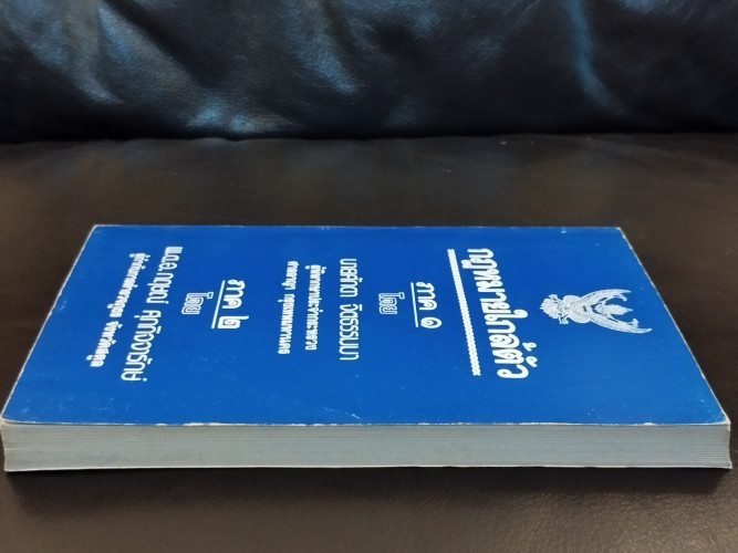 กฎหมายใกล้ตัว / นายศักดา จิตธรรมมา , พ.ต.อ.กฤษณ์ ศุภกิจจารักษ์ 3