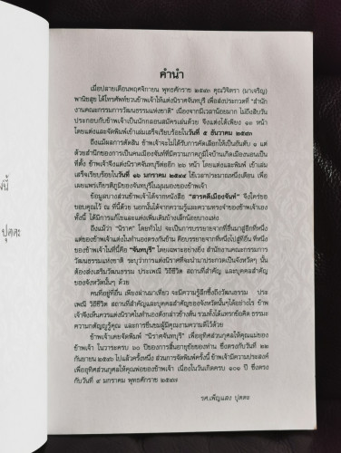 นิราศจันทบุรี / ร.ศ.เพ็ญแสง ปุตตะ 7