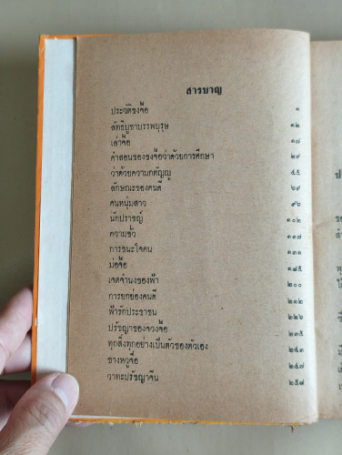 ภาษิตคำสอนขงจื๊อ ผลงานของ โมทยากร 8