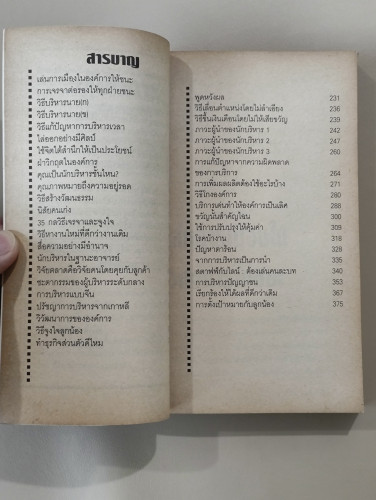 ผู้จัดการยุคโลกานุวัตร / แปลโดย บุญมาก  พรหมพ้วย 8