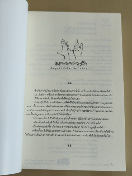 อวลกลิ่นละอองรัก 1-2 (2เล่มชุด) ผลงานของ ซูโม่ แปลโดย อวี้ 6