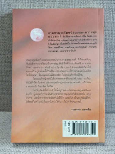 ความสุขของกะทิ ตอน ตามหาพระจันทร์ ผลงานของ งามพรรณ เวชชาชีวะ (นักเขียนรางวัลซีไรต์) 1