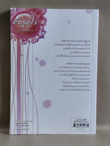 ศัตรูคู่ใจ ชุด โฉมงามแฝงกาย / หยางกวงฉิงจื่อ (Yang Guang Qing Zi) แปลโดย พริกหอม 1