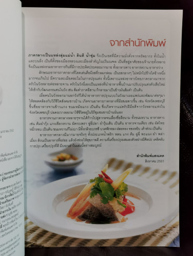 อาหารไทยภาคกลาง ตำรับอาหารไทยภาคกลางยอดนิยมทั่วทุกจังหวัด 5