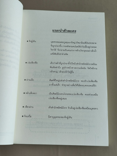 ดวงใจคำนึง / ซั่นเฟยเสวี่ย (Shan Fei Xue) แปลโดย Honey Toast 8