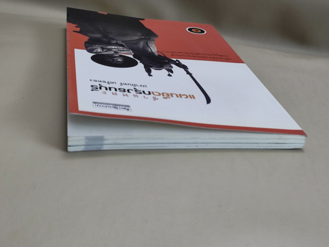 ชำแหละแผนยึดกรุงธนบุรี / ปรามินทร์ เครือทอง 3