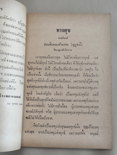 หนังสือที่ระลึกวันสงเคราะห์ภิกษุสามเณรอาพาธ 18 ตุลาคม 2512 8