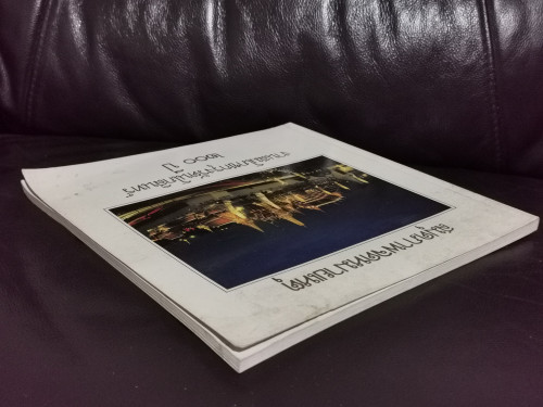 สมุดภาพจดหมายเหตุงานสมโภชกรุงรัตนโกสินทร์๒๐๐ปี 2