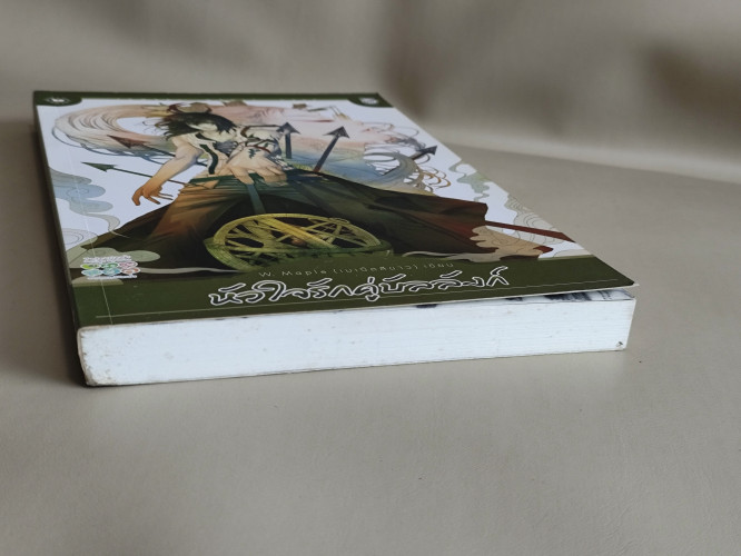 หัวใจรักคู่บัลลังก์ / ผลงานของ W. Maple (เมเปิ้ลสีขาว) 5