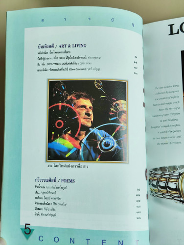 ศิลปวัฒนธรรม ปีที่17ฉบับที่4 ประจำเดือน กุมภาพันธ์ 2539 ธ เสด็จสู่สรวงสวรรค์ สมเด็จย่าแม่ฟ้าหลวง 8