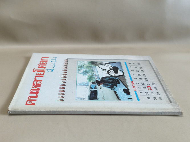 คนหลายโศลก , เซียมซีนอกศาลเจ้า ที่ระลึกเนื่องในงานครบรอบวันเกิด 77 ปี พลตรี ม.ร.ว.คึกฤทธิ์ ปราโมช 2