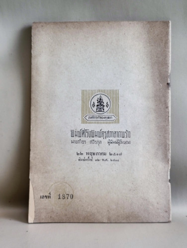 หนังสืออ่านเพิ่มเติม รามเกียรติ์ ตอน ท้าวมาลีวราชว่าความ 1