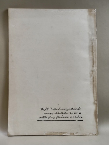ตอบปัญหาธรรม ทาง ท.ท.ท. เล่ม7 / ม.จ.พูนพิศมัย ดิศกุล / อนุสรณ์ นางปัณณการสฤษดิ์ (แจ่ม รัตนโกศ) 1