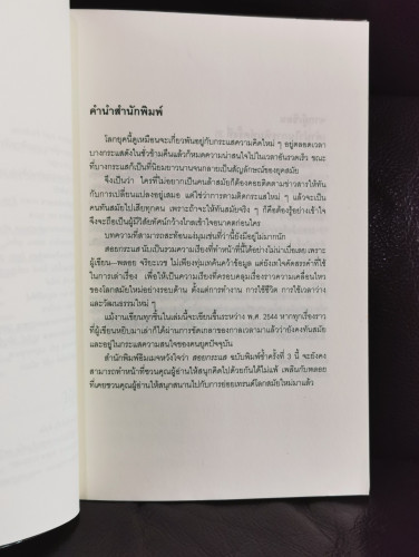 สอยกระแส / พลอย จริยะเวช 5
