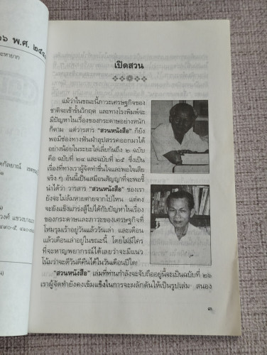 สวนหนังสือ เล่ม 26 / เป็นหนังสือรวมวรรณกรรมที่หาอ่านได้ยาก 7