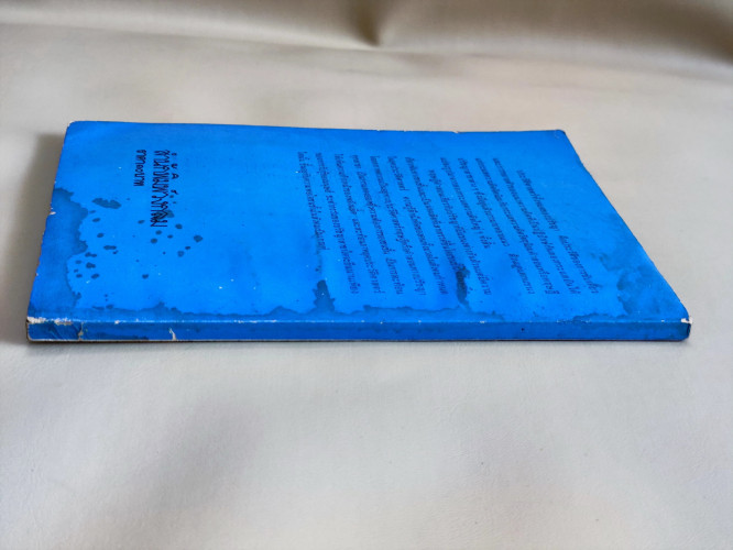 ก.ข.ปรัชญา / หนังสือที่เขียนถึงปรัชญาอย่างเป็นรูปธรรมและเข้าใจง่าย 2