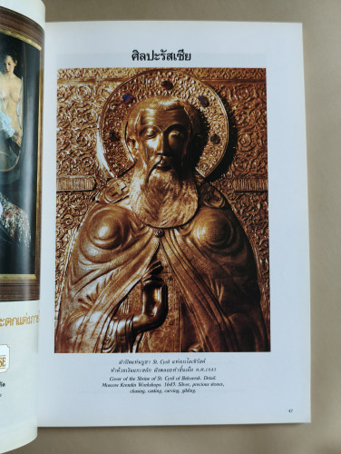 นิตยสาร คอลเล็คชั่น แอนด์ เฮ้าส์ ปีที่ 3 ฉบับที่ 17 พ.ศ.2535 4