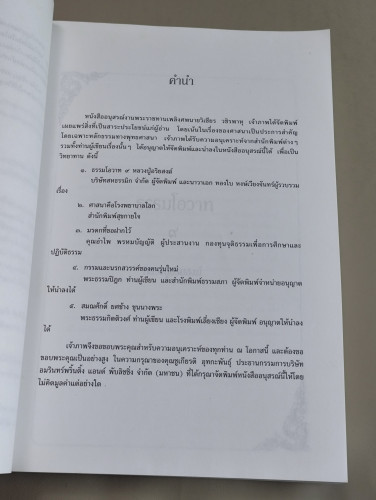 ธรรมโอวาท9หลวงปู่อริยสงฆ์ , ศาสนาคือโรงพยาบาลโลก อนุสรณ์ นายวิเชียร วชิรพาหุ 8