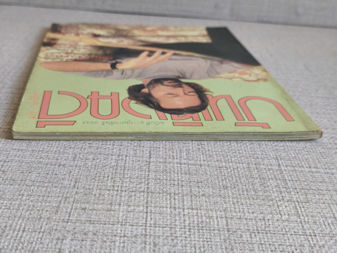 นิตยสารบันเทิงคดี ปีที่1 ฉบับที่ 9 เดือนกุมภาพันธ์ พ.ศ.2533 ฉบับ นักกีต้าร์ 3