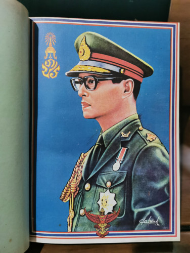 สยามานุสรณ์ 2521 / รวมสารคดีเกี่ยวกับประวัติศาสตร์และโบราณคดี ประจำชาติไทย ทุกแง่ทุกมุม 7