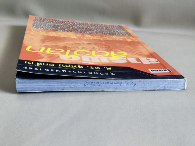 สารพัดสัตว์โลก / ศ.ดร.สุทัศน์ ยกส้าน / 1ใน88 เล่มหนังสือดีวิทยาศาสตร์ / หนังสือห้องสมุดจำหน่ายออก 3