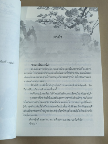 จารใจ ผลงานของ ไป๋ซิงหง 8