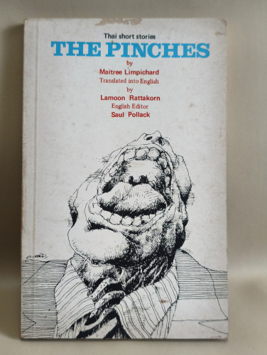 The Pinches Author : Maitree Limpichard (ไมตรี ลิมปิชาติ) Translated into English : Lamoon Rattakorn
