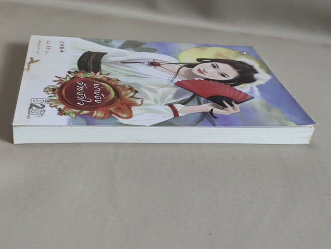 ปกป้องด้วยหัวใจ / จั้นซิง (Zhan Qing) แปลโดย เสี่ยวเฟิงหลิง 4