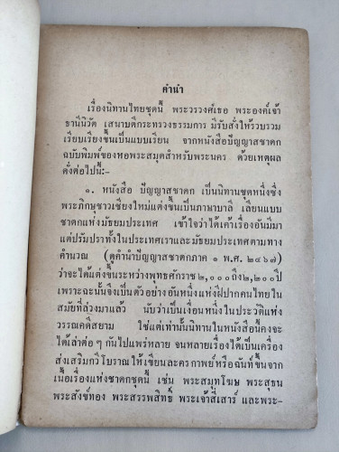 นิทานไทยเรื่อง พระรถเสน / หลวงศรีอมรญาณ 7