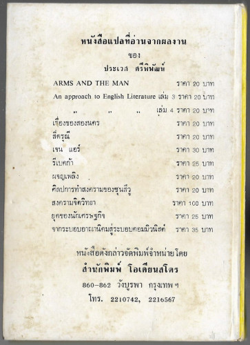 เรื่องของอารยธรรม (The Story of Civilization) 2ภาษา ไทย-อังกฤษ 1