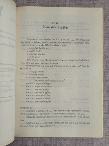 นิทานสาธก ผลงานของ พระสาสนโสภณ ชินทตฺโต อนุสรณ์ เรือเอกปกิต สังขปรีชา 8