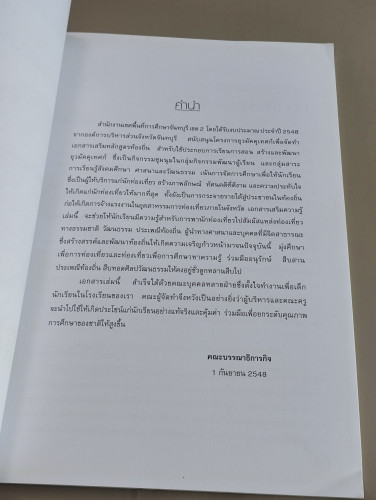 แนะนำแหล่งท่องเที่ยวและสิ่งที่น่าสนใจของอำเภอมะขามและกิ่งอำเภอเขาคิชฌกูฏ 6