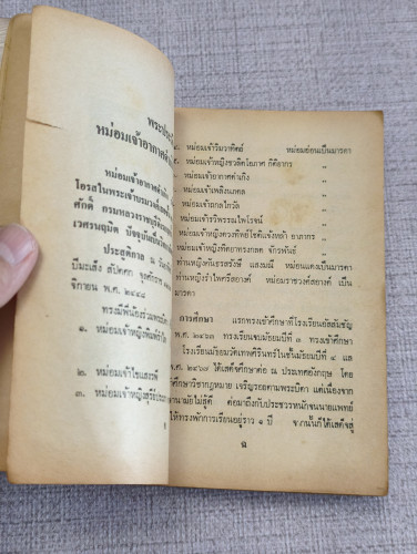 ละครแห่งชีวิต *หนังสือดีร้อยเล่มที่คนไทยควรอ่าน* พระนิพนธ์ของ ม.จ.อากาศดำเกิง รพีพัฒน์ 9