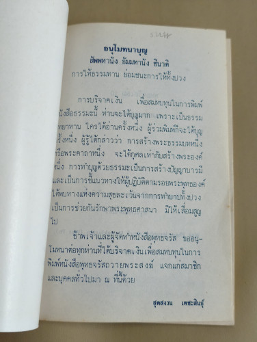 พุทธจรัส เล่ม 10 (Buddhajaras 10) พระนาคปรก (Phra Nakpork) 6