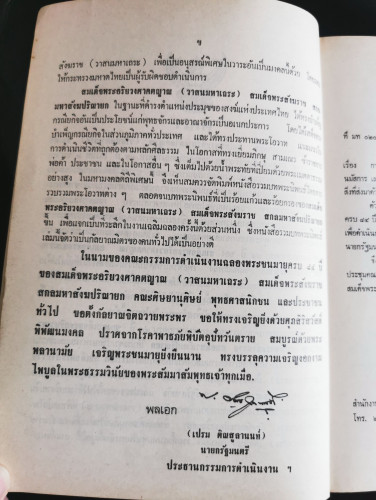 วาทแห่งวาสน์ งานฉลองพระชนมายุครบ 84 ปี สมเด็จพระอริยวงศาคตญาณ (วาสนมหาเถระ) สมเด็จพระสังฆราช สกลมหาส 3