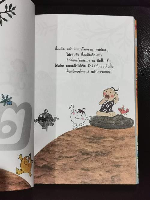 ขบวนการเด็ก เล่ม 3 ชุดมิตรภาพในธรรมชาติ 6