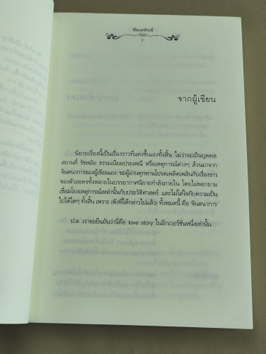 คือดาราแห่งใจ / ผลงานของ พิมลพัทธ์ 8
